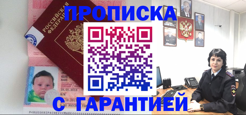 временная регистрация надежно в Сибае