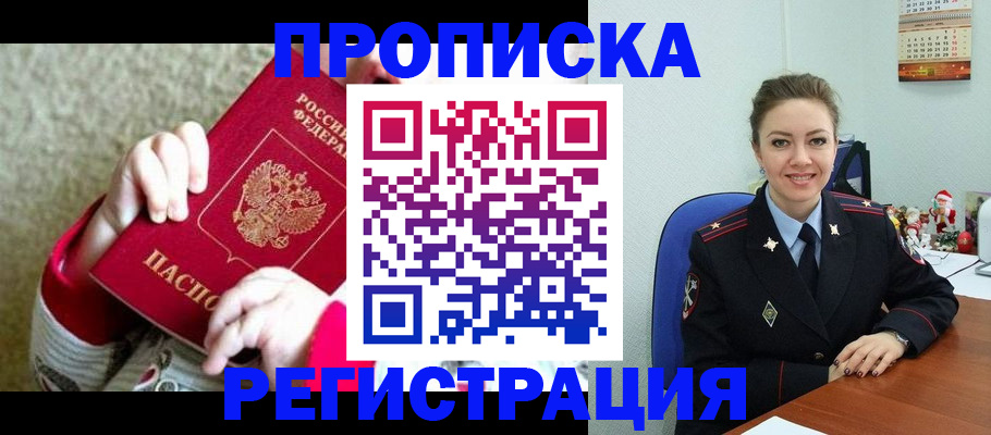 прописка 2025 в Сибае