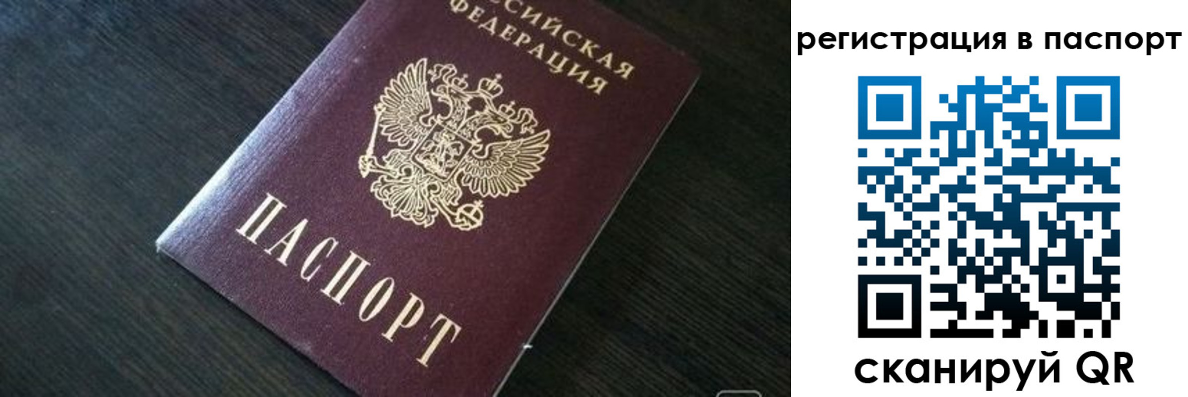 прописка в квартире в Сибае