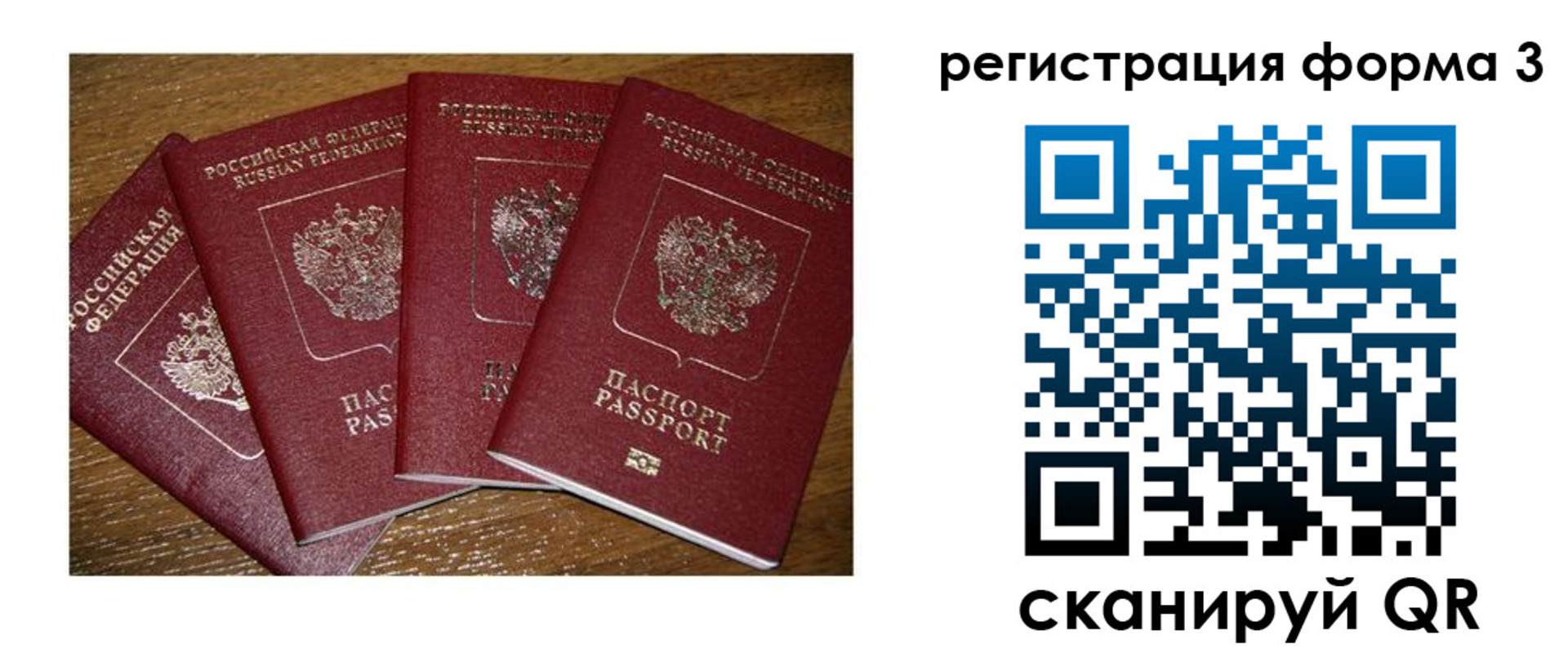 миграционный учет в Сибае