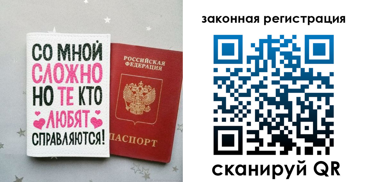 прописка законно в Сибае