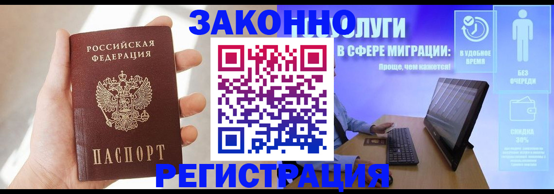 временная регистрация купить в Сибае