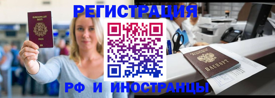 временная регистрация законно в Сибае