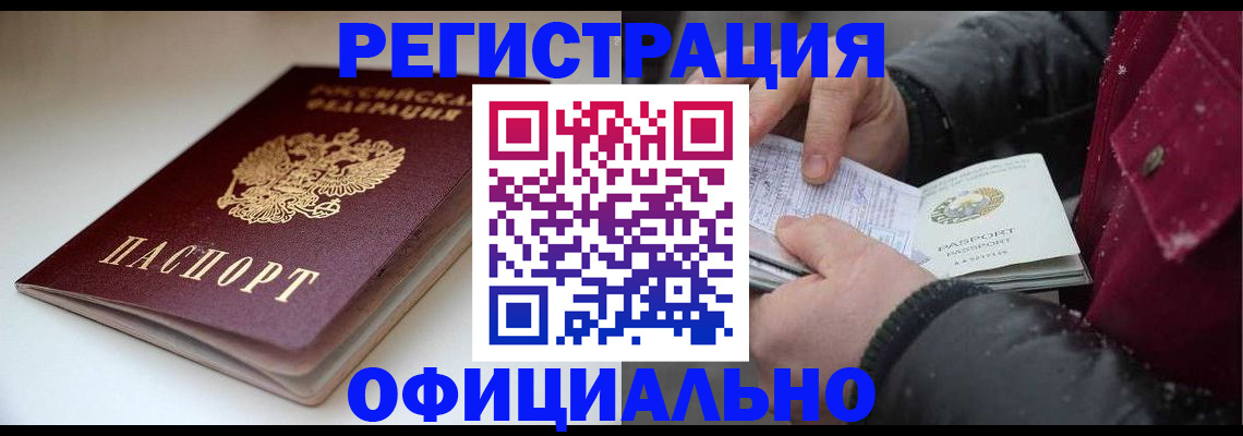 прописка гарантия в Сибае