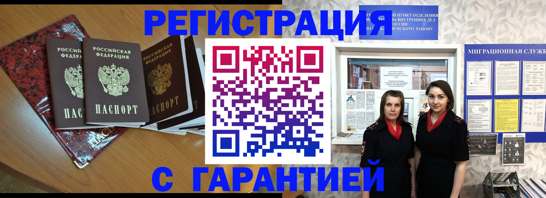 временная прописка в Сибае