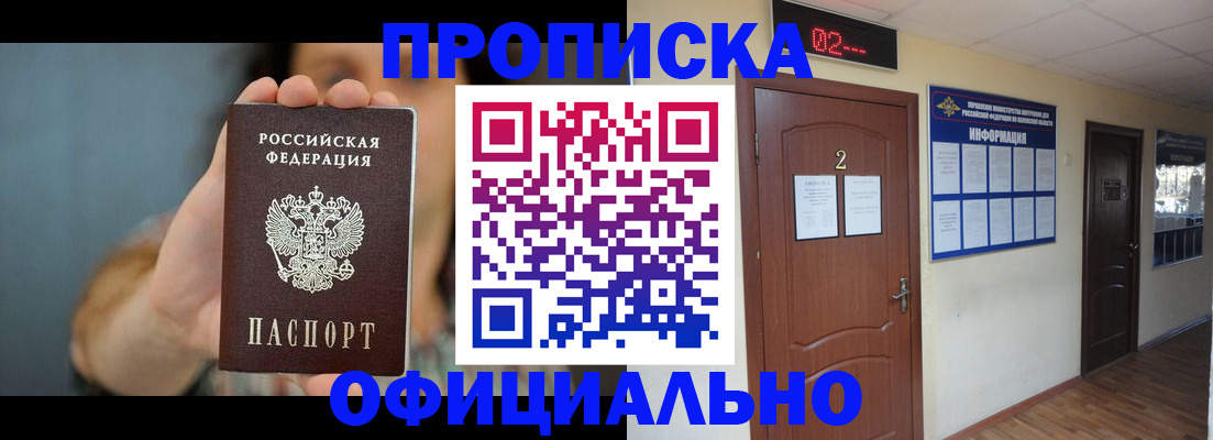 прописка гарантия в Сибае