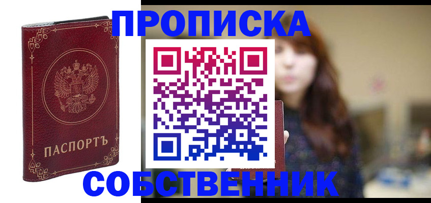 временная регистрация собственник в Сибае
